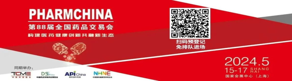 第88屆全國(guó)藥交會(huì)完美收官，湖北唯森邀您11月武漢再會(huì)