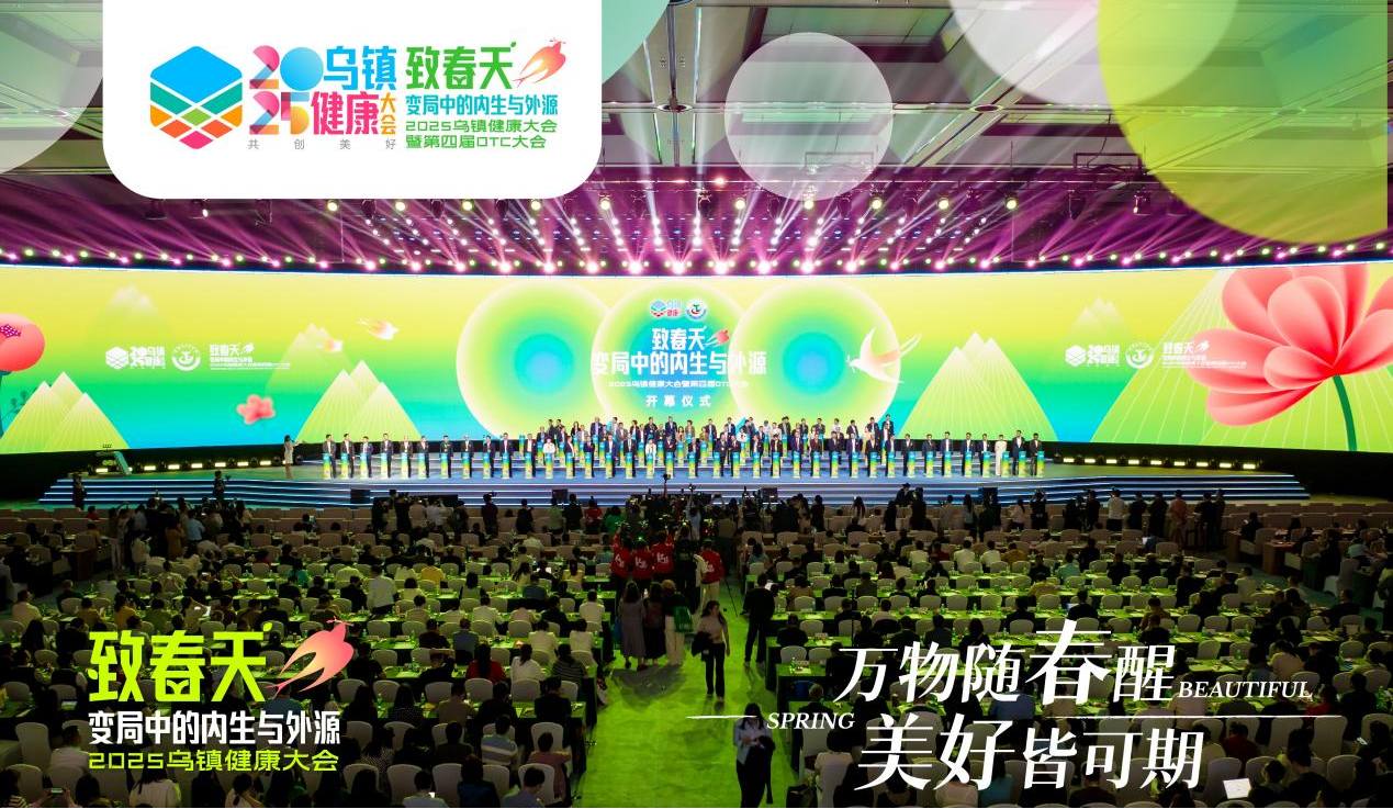 健康烏鎮(zhèn) 對話未來！